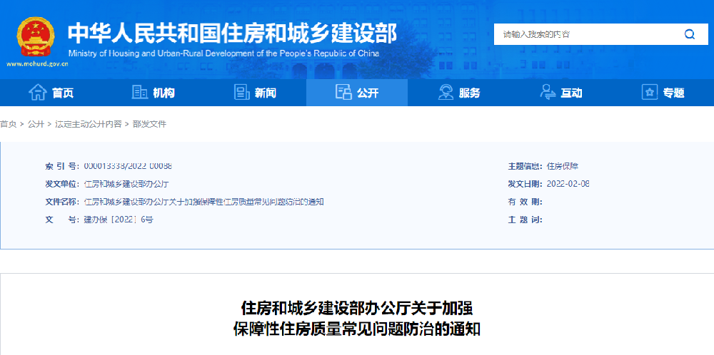 斯格爾防水積極推進住建部關于防水工程質量技術要點的通知