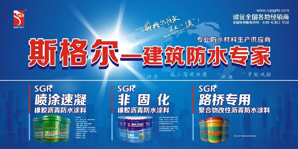 加盟防水材料廠家注意事項