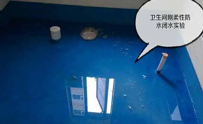 剛性防水和柔性防水到底是哪個好？有什么區別？