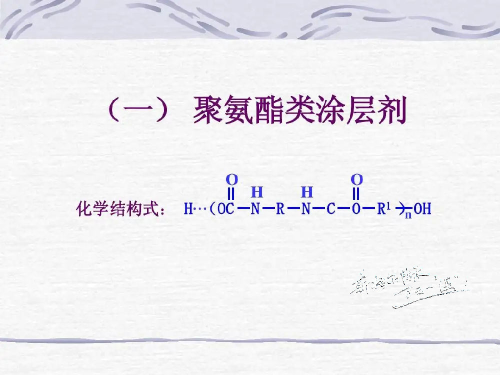 聚氨酯防水涂料介紹
