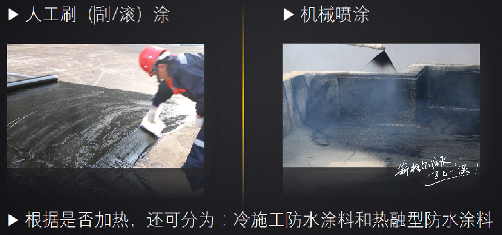 防水涂料有哪幾種類型？各種防水涂料的性能特點