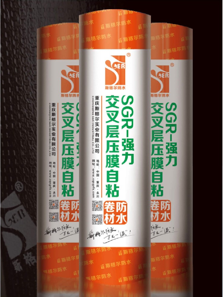 斯格爾防水-高分子強力交叉層壓膜自粘卷材的優勢和特點