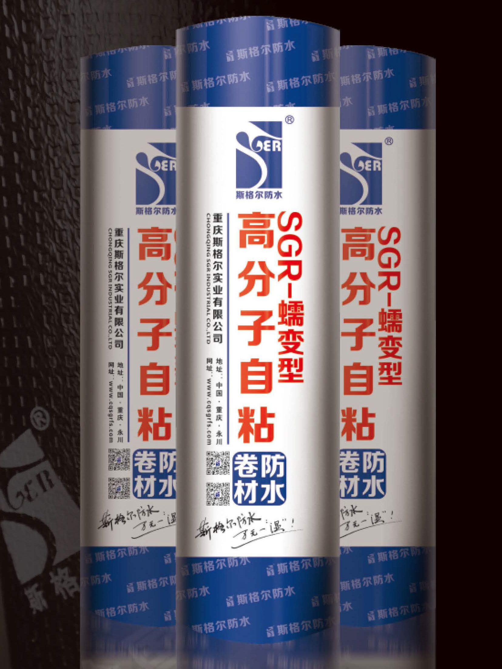 蠕變型高分子自粘防水卷材的性能特點