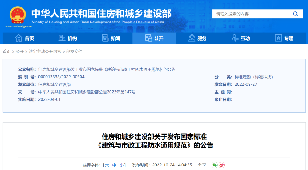即將實施的《建筑與市政工程防水通用規范》會給防水行業帶來哪些變化？