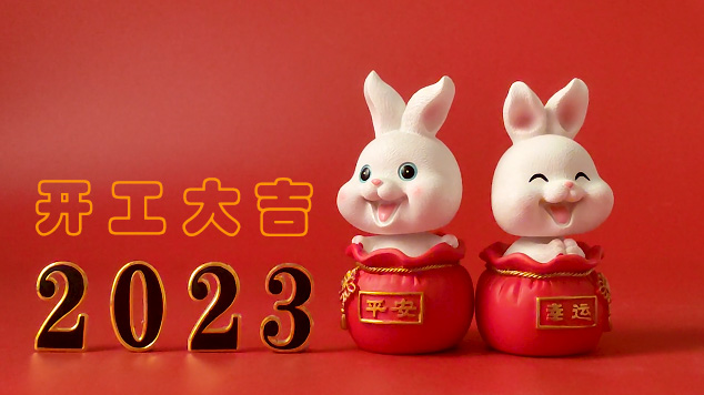 新年新氣象，萬事開門紅。斯格爾防水祝同行兄弟姐妹們，開工大吉