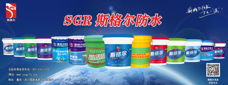 重慶家裝防水材料廠家有哪些產品？