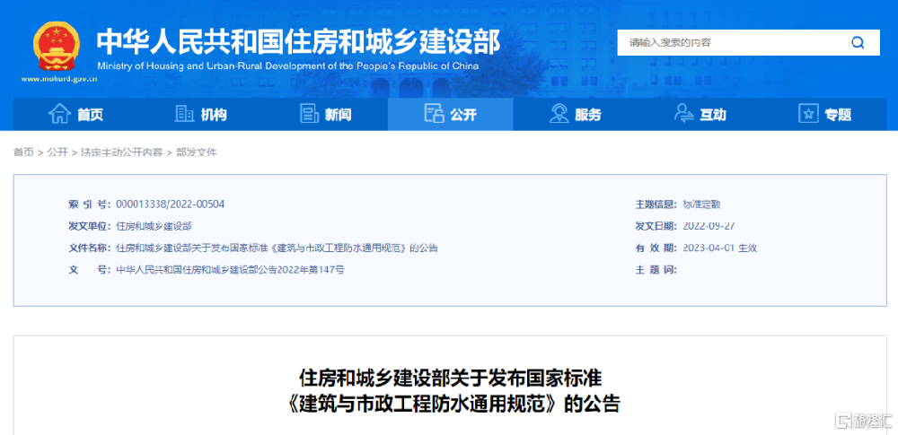 《建筑與市政工程防水通用規范》的實施給防水企業帶來的意義